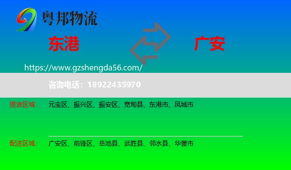 东港市到广安物流专线