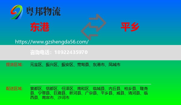 东港市到平乡县物流专线