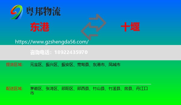 东港市到十堰物流专线