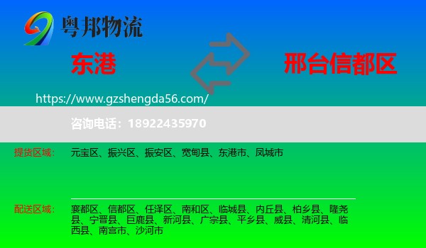 东港市到信都区物流专线