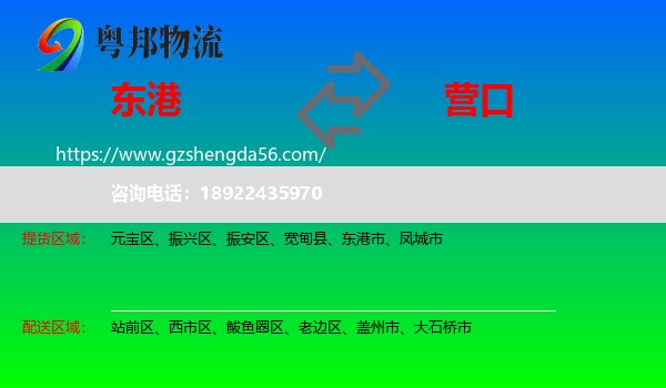 东港市到营口物流专线