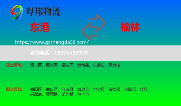 东港市到榆林物流专线
