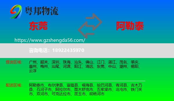 东莞到阿勒泰物流专线