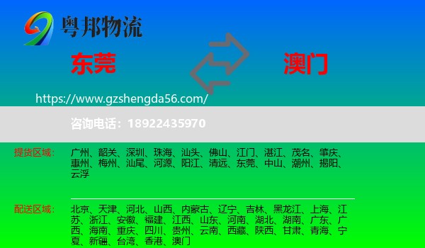 东莞到澳门专线
