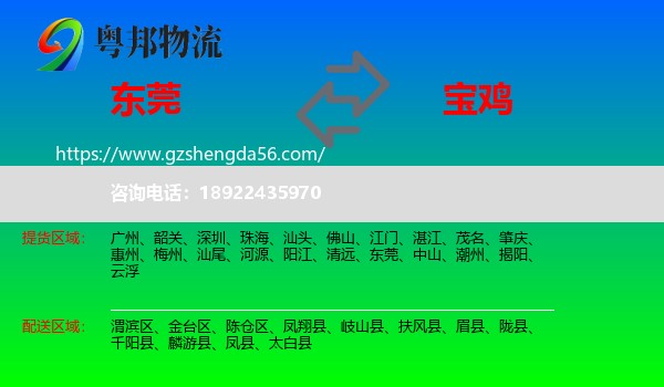 东莞到宝鸡物流专线