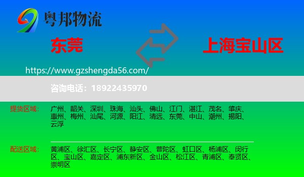 东莞到宝山区物流专线
