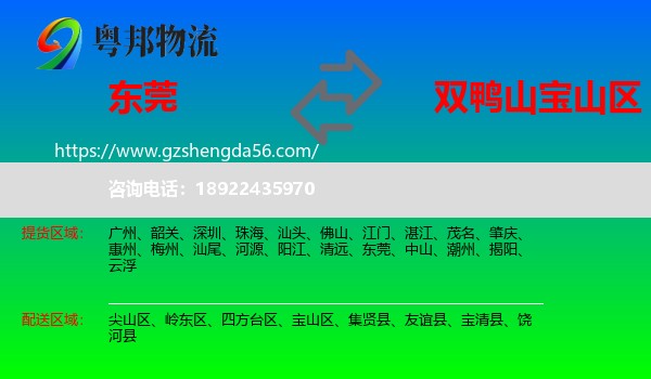 东莞到宝山区物流专线