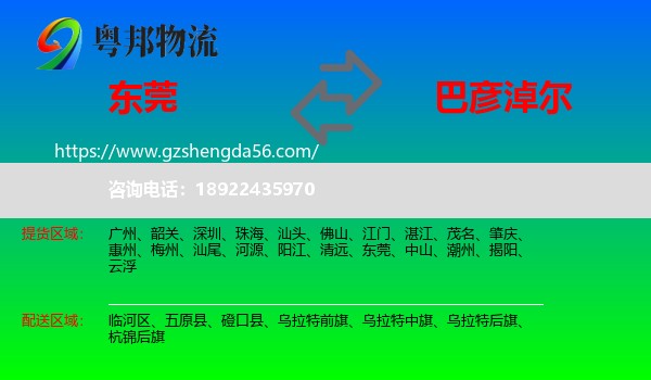 东莞到巴彦淖尔物流专线