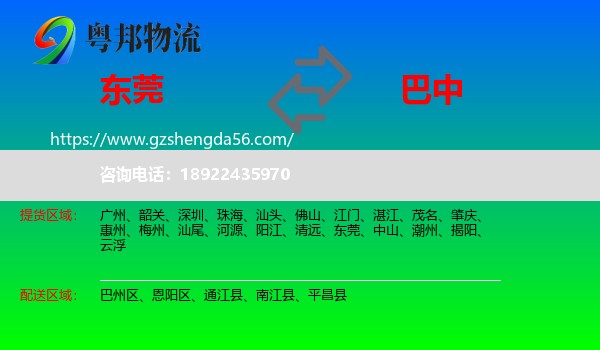 东莞到巴中物流专线