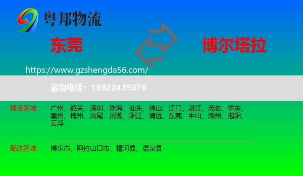 东莞到博尔塔拉物流专线