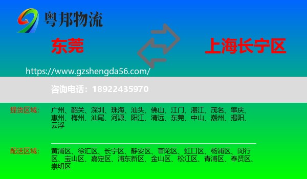 东莞到长宁区物流专线