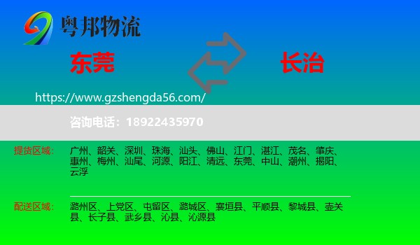 东莞到长治物流专线