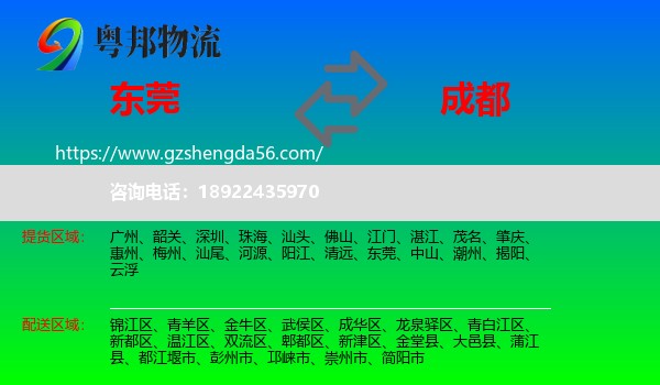 东莞到成都专线