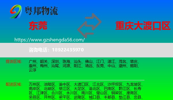 东莞到大渡口区物流专线