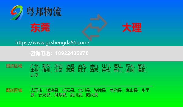 东莞到大理物流专线