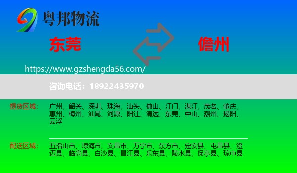 东莞到儋州物流专线