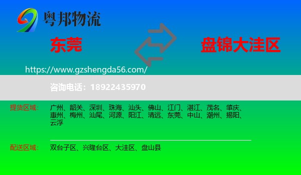 东莞到大洼区物流专线