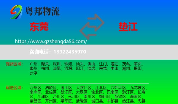 东莞到垫江县物流专线