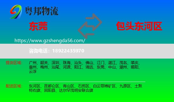 东莞到东河区物流专线