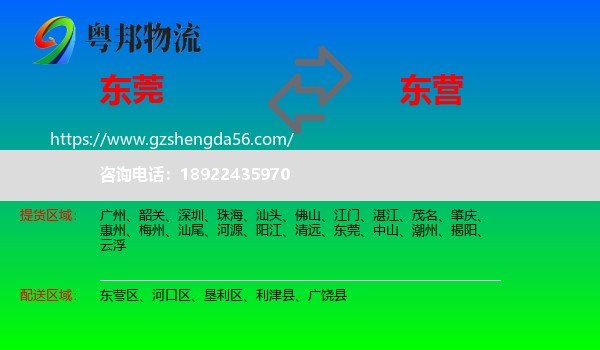 东莞到东营物流专线