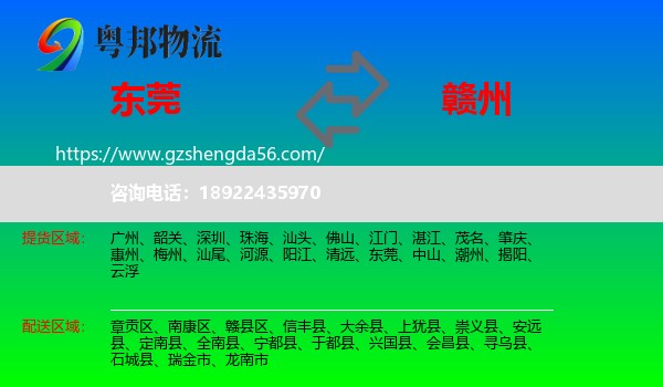东莞到赣州物流专线