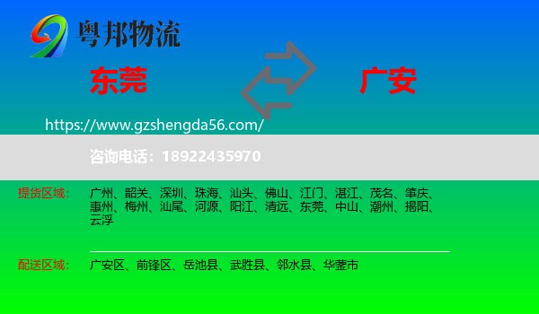 东莞到广安物流专线