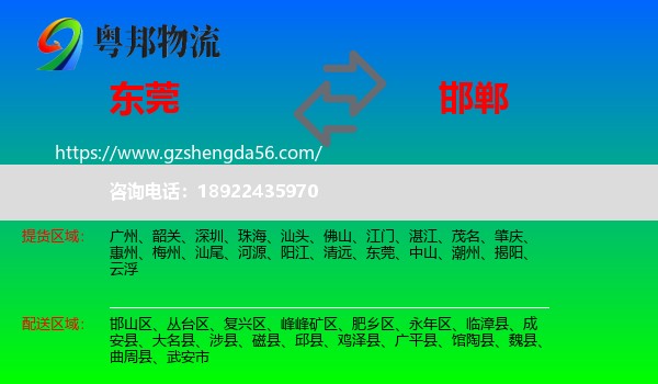 东莞到邯郸物流专线
