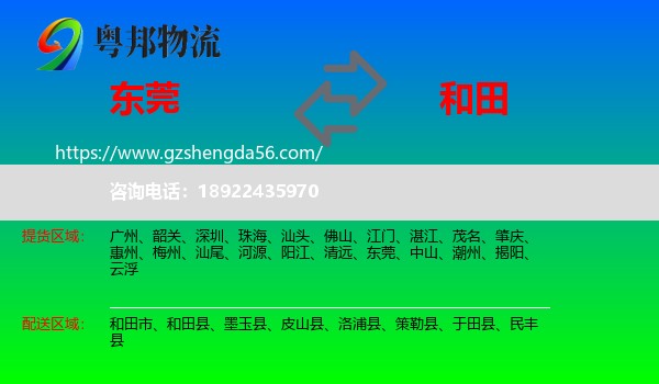 东莞到和田物流专线