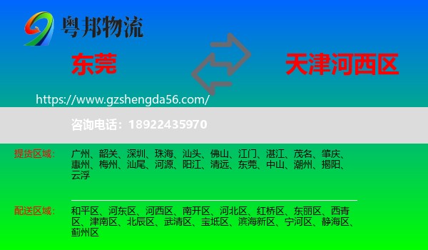 东莞到河西区物流专线