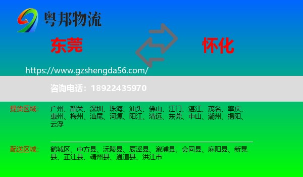东莞到怀化物流专线
