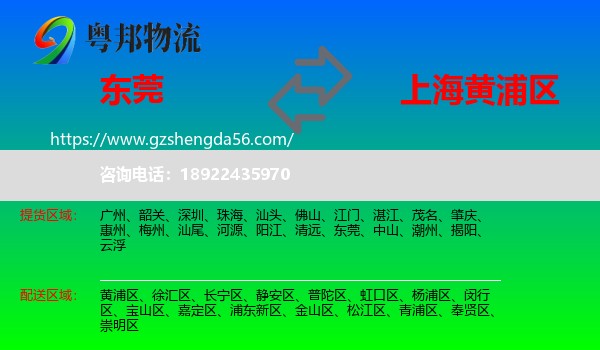 东莞到黄浦区物流专线