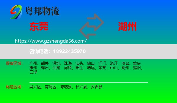 东莞到湖州物流
