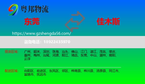 东莞到佳木斯物流专线
