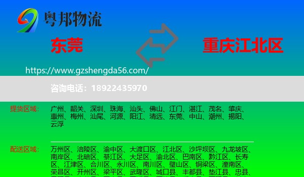东莞到江北区物流专线