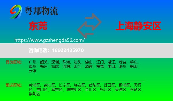 东莞到静安区物流专线