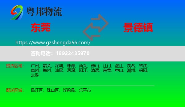 东莞到景德镇物流专线