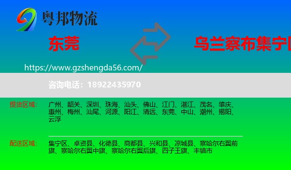 东莞到集宁区物流专线