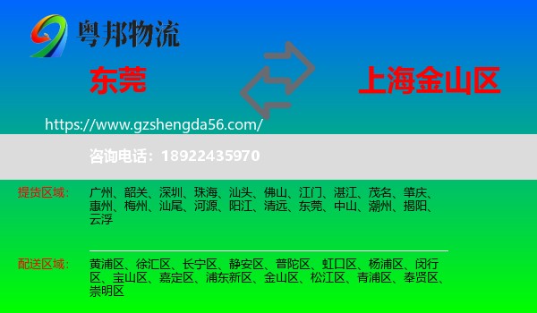 东莞到金山区物流专线