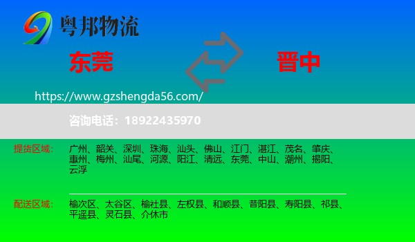 东莞到晋中物流专线