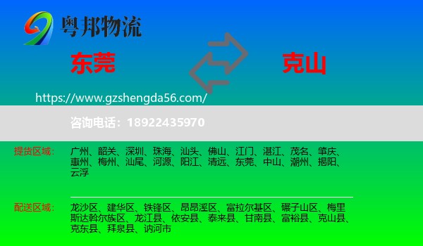 东莞到克山县物流专线