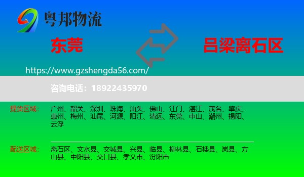 东莞到离石区物流专线