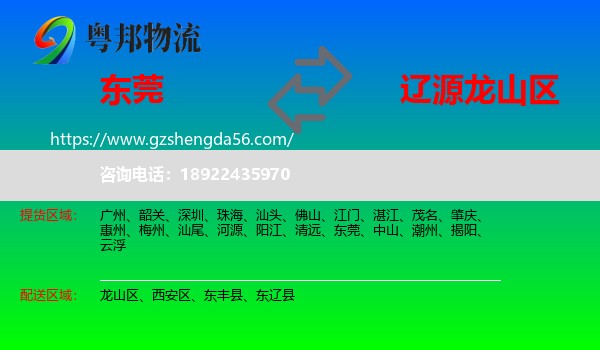 东莞到龙山区物流专线