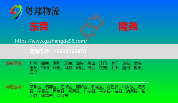 东莞到隆尧县物流专线