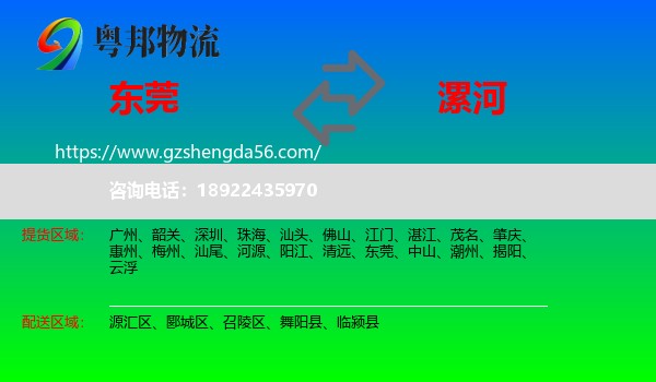 东莞到漯河物流专线