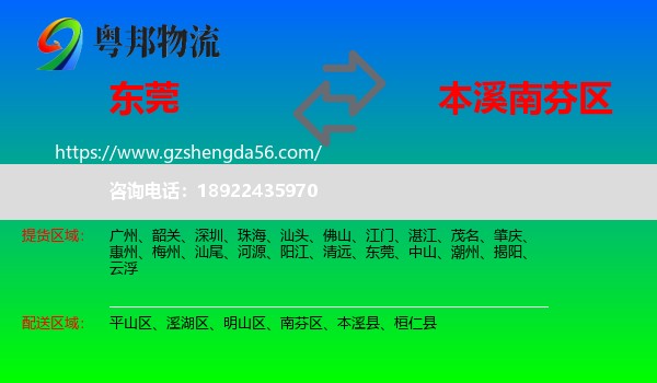 东莞到南芬区物流专线