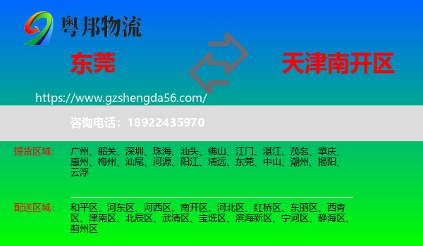 东莞到南开区物流专线