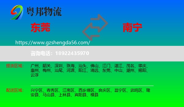 东莞到南宁专线