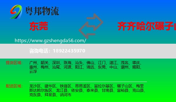 东莞到碾子山区物流专线