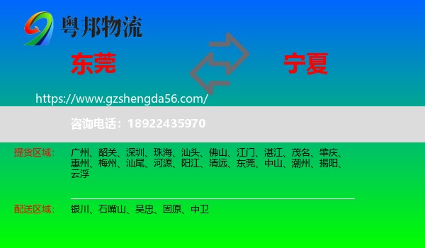 东莞到宁夏物流专线