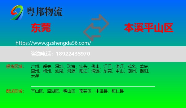 东莞到平山区物流专线